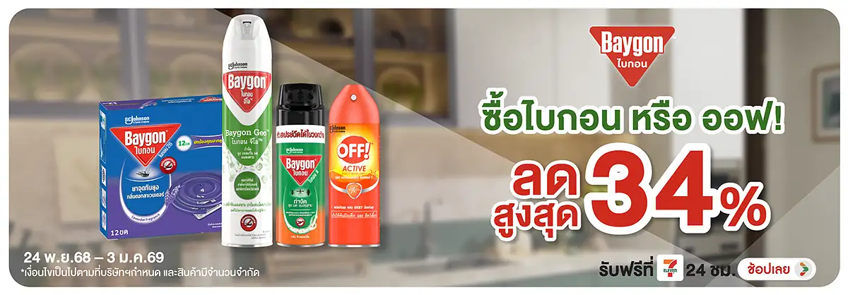 Hero-HPMK- ไบกอนออฟ กำจัดแมลง (17) 2403.01.25 H12