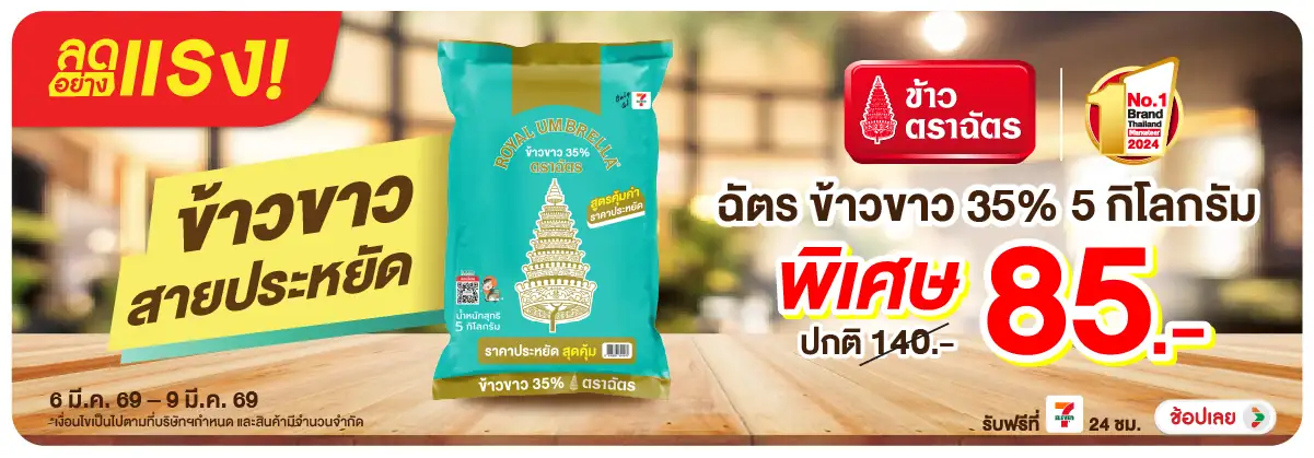 Hero-Eat- ลดอย่างแรง ซื้อฉัตร (663) 06-09.03.26 H12
