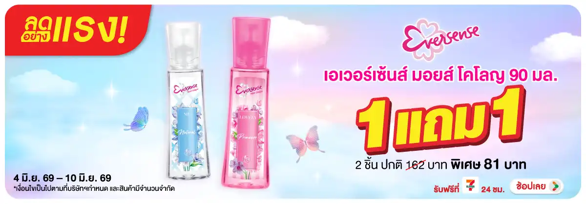 ลดอย่างแรง-BTHL- ลดอย่างแรง เอเวอร์เซ(1462) 04-10.06.26 H12