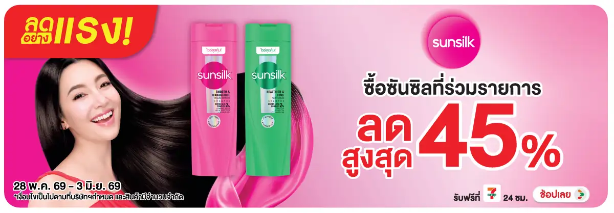 ลดอย่างแรง-BTHL- ลดอย่างแรง ซันซิล ลด(1478) 28-03.06.26 H12