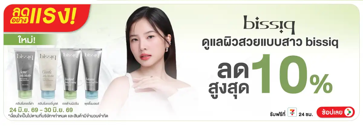 ลดอย่างแรง-BTHL- ลดอย่างแรง ดูแลผิวสว(1726) 24-30.06.26 H12