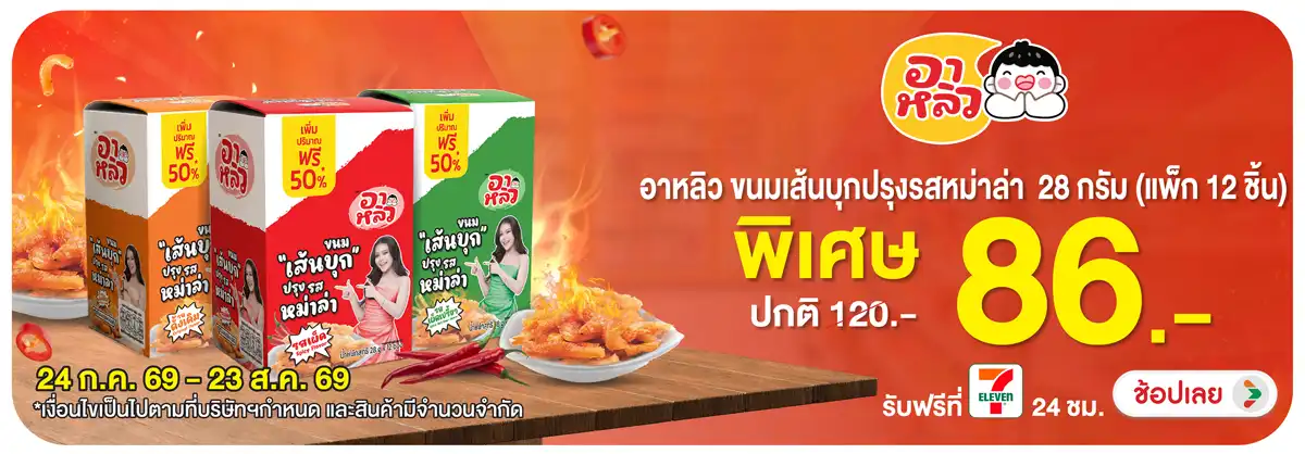Hero-Eat- อาหลิว บุกปรุงรส 28 (2054) 24-23.08.26 H12