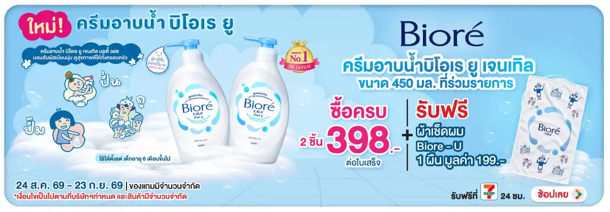 Hero-BTHL- เมื่อซื้อสินค้า บิโอ(2345) 24-23.09.26 H12