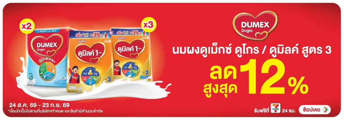 Hero-Eat- ซื้อ นมผงดูเมกซ์ดูมิ(2458) 24-23.09.26 H12
