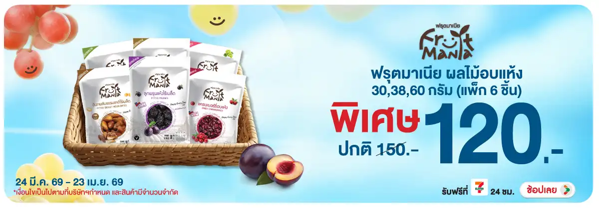 Hero-Eat- ฟรุ๊ตมาเนีย อบแห้ง ร(866) 24-23.04.26 H12