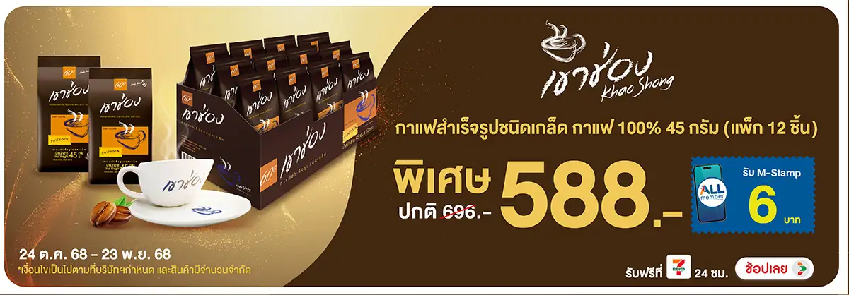 Hero-Drink- เขาช่อง กาแฟสำเร็จรู(18) 2423.11.25 H12
