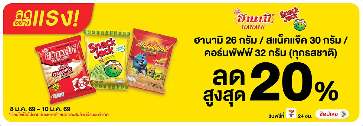 Hero-Eat- ลดอย่างแรง คอร์นพัฟส(98) 08-10.01.26 H12