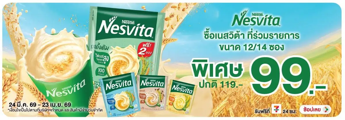 Hero-Drink- ซื้อเนสวีต้า ที่ร่วม(841) 24-23.04.26 H12