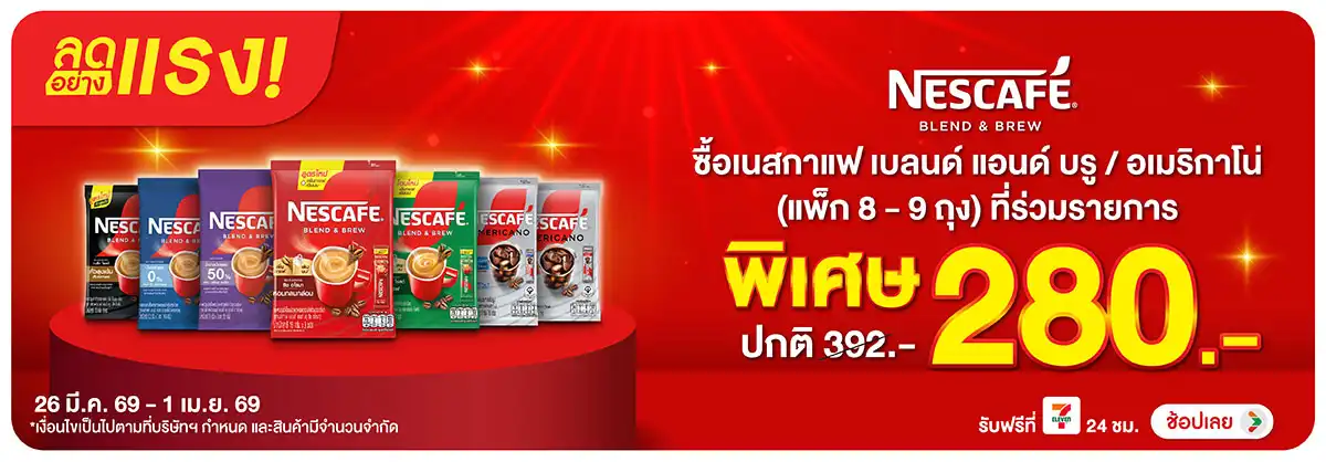 Hero-Drink- ลดอย่างแรง ซื้อเนสกา(978) 26-01.04.26 H12