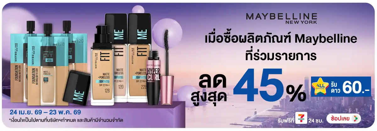 Hero-BTHL- Maybelline ลดสูงสุด (1235) 24-23.05.26 H12