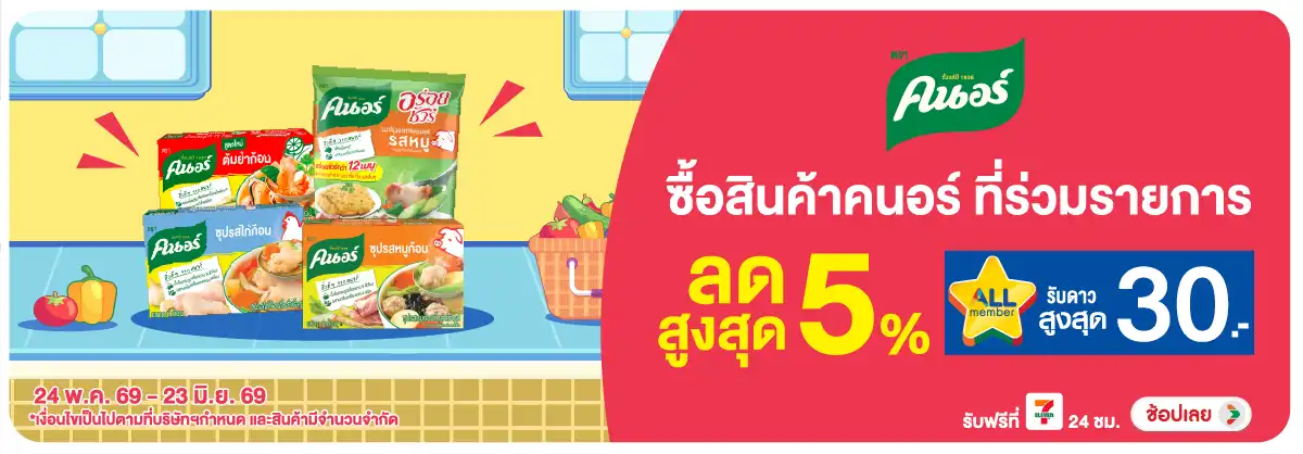 Hero-Eat- ซื้อคนอร์ ที่ร่วมราย(1534) 24-23.06.26 H12