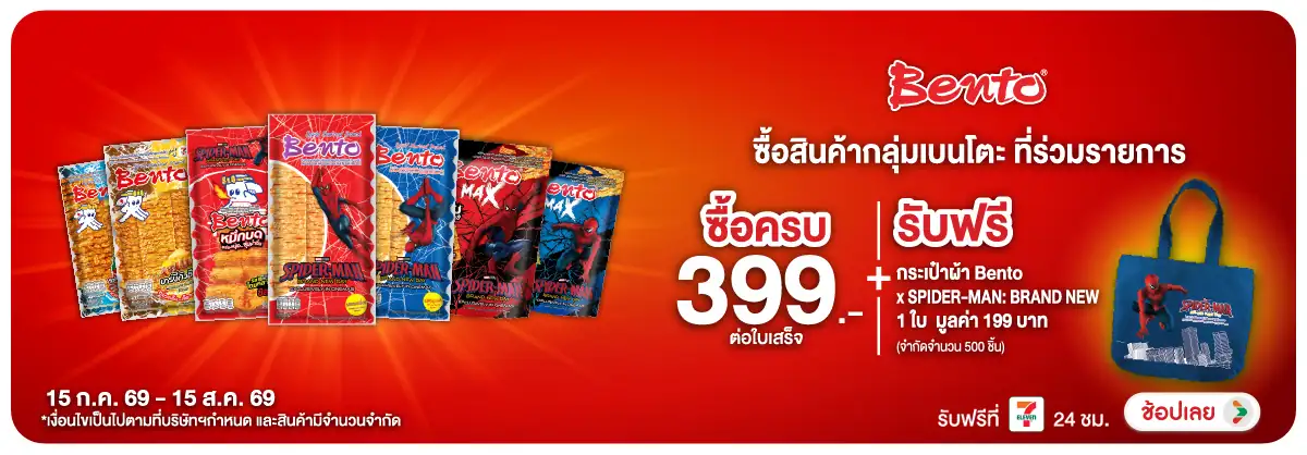 Hero-Eat- ซื้อสินค้ากลุ่มเบนโต(1913) 15-15.08.26 H12