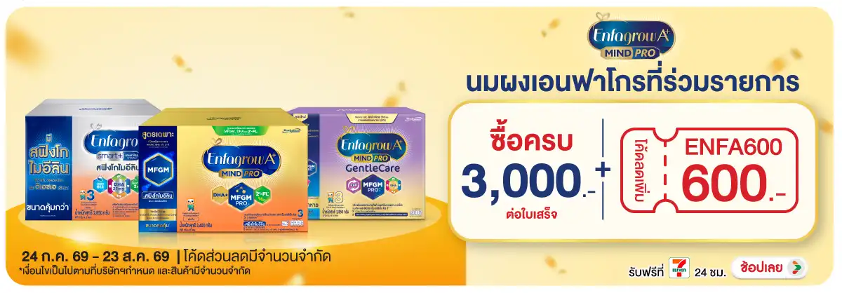 Hero-Drink- เมื่อซื้อสินค้านมผง (2161) 24-23.08.26 H12