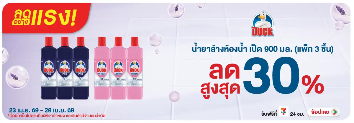 Hero-HPMK- ลดอย่างแรง เป็ด โปรม(869) 23-29.04.26 H12