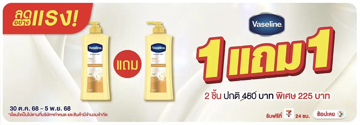 Hero-BTHL- ลดอย่างแรง Vaseline (43) 3005.11.25 H12