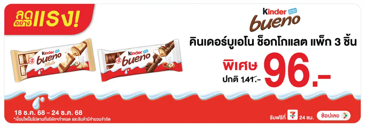 Hero-Eat- ลดอย่างแรง คินเดอร์บ(24) 1824.12.25 H12