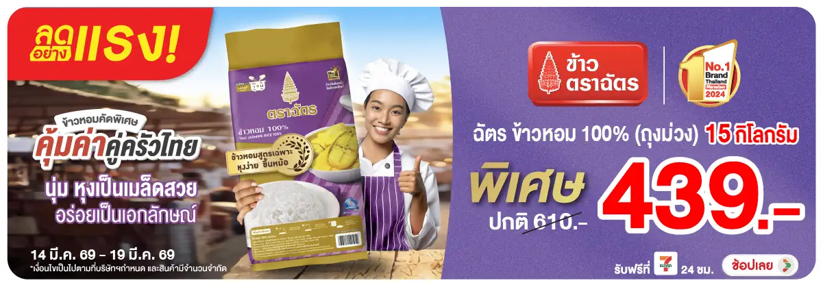 Hero-Eat- ลดอย่างแรง ซื้อฉัตร (664) 14-19.03.26 H12