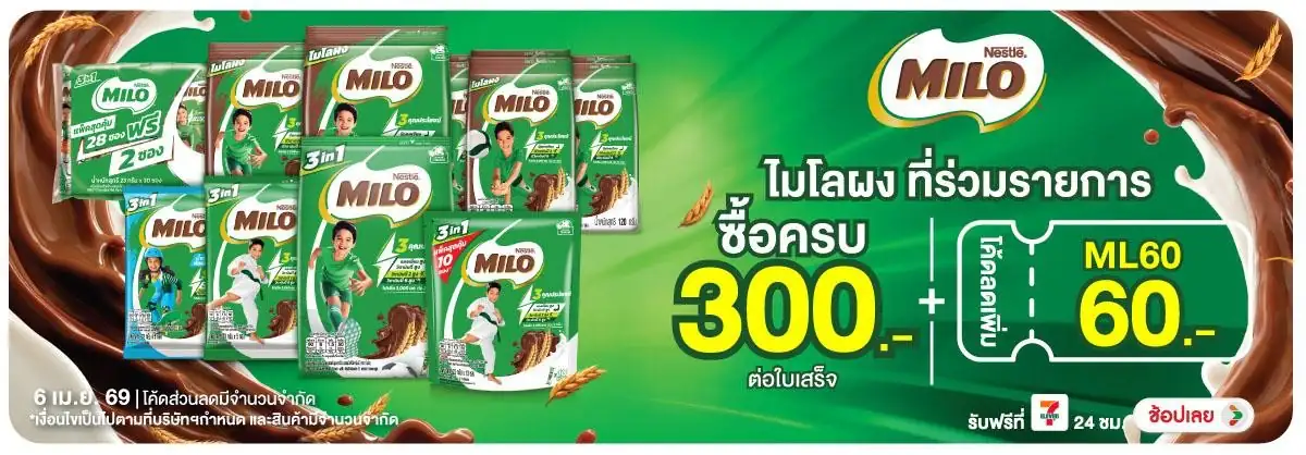 Hero-Drink- เมื่อซื้อไมโลผง ที่ร(842) 06-06.04.26 H12