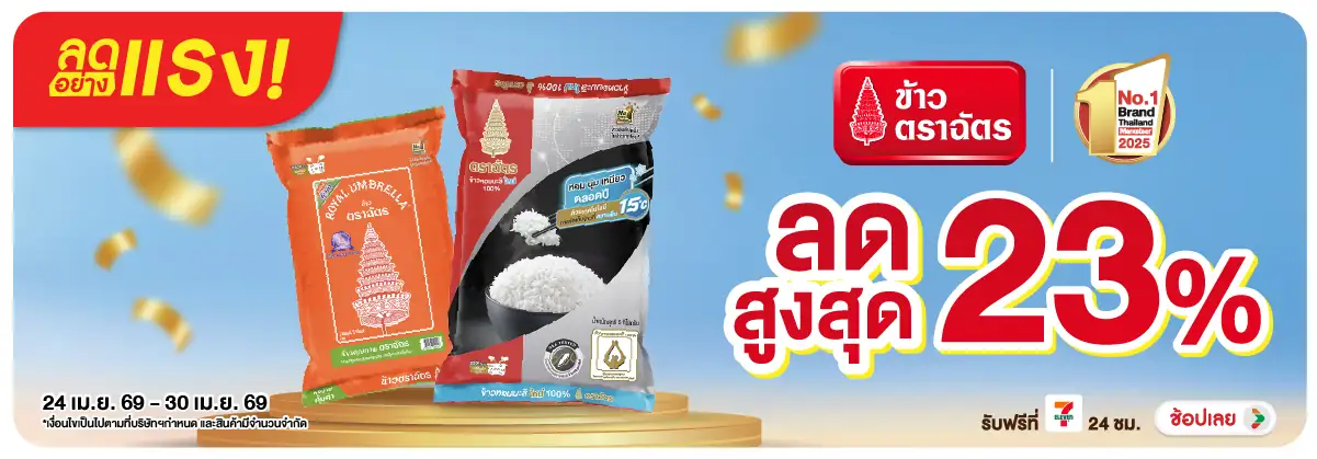 Hero-Eat- ลดอย่างแรง ซื้อที่ร่(1099) 24-30.04.26 H12