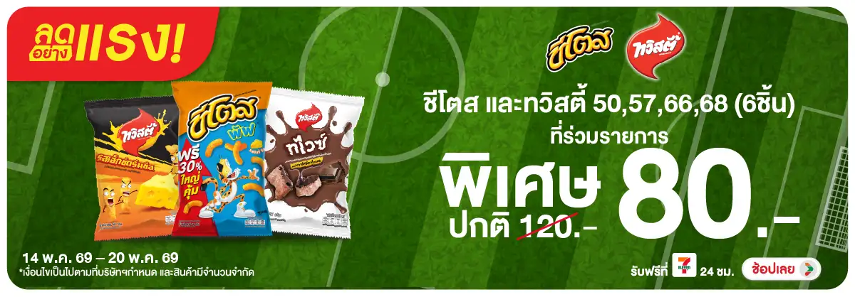 Hero-Eat- ลดอย่างแรง ชีโตสทวิส(1248) 14-20.05.26 H12