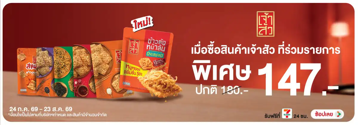 Hero-Eat- เจ้าสัว ข้าวตัง ข้าว(2056) 24-23.08.26 H12