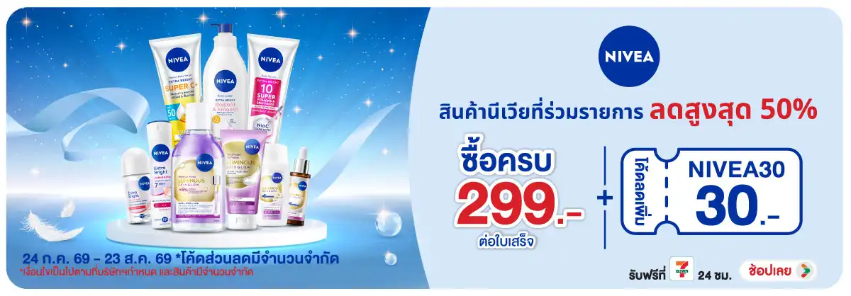 Hero-BTHL- Nivea ลดสูงสุด 50 ทั(2162) 24-23.08.26 H12