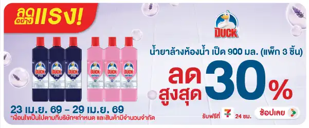 Hero-HPMK- ลดอย่างแรง เป็ด โปรม(869) 23-29.04.26 H60