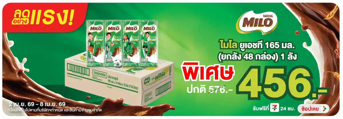 Hero-Drink- ลดอย่างแรง ไมโล นมยู(940) 02-08.04.26 H12