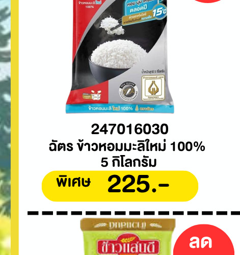 มหกรรมข้าวสาร 1-4 (3 May - 9 May 2026)