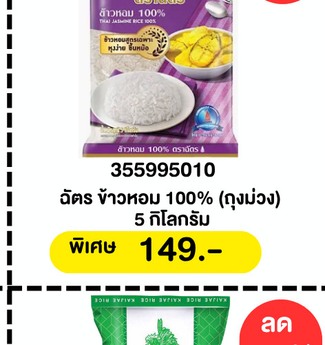 มหกรรมข้าวสาร 1-5 (3 May - 9 May 2026)