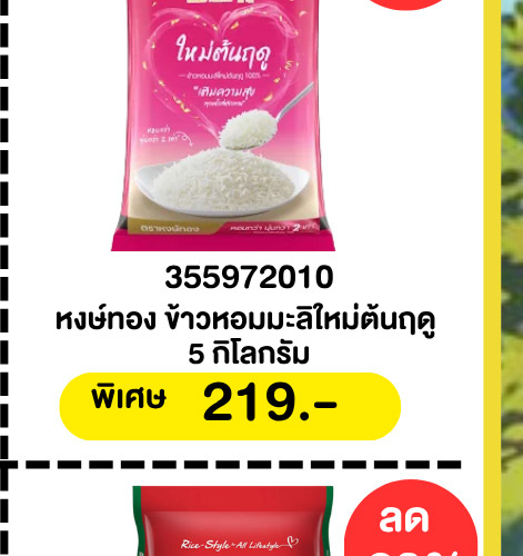 มหกรรมข้าวสาร 1-6 (3 May - 9 May 2026)