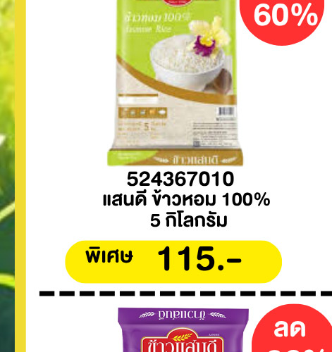 มหกรรมข้าวสาร 1-7 (3 May - 9 May 2026)