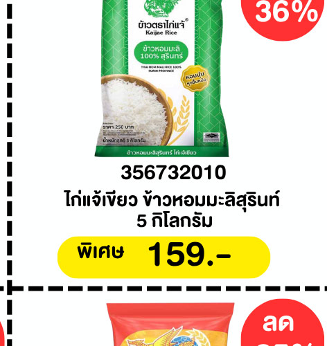 มหกรรมข้าวสาร 1-8 (3 May - 9 May 2026)