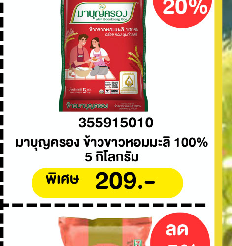 มหกรรมข้าวสาร 1-9 (3 May - 9 May 2026)