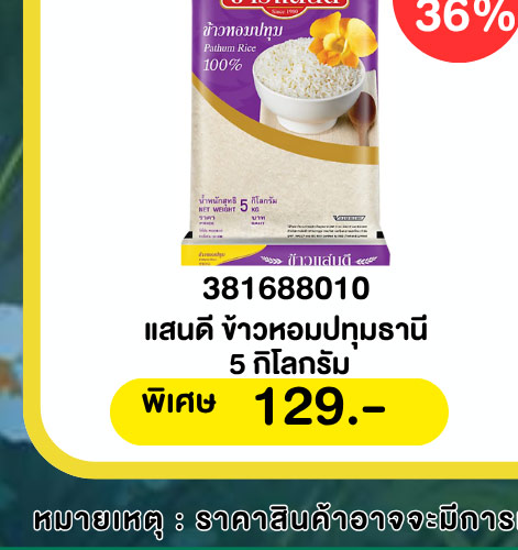 มหกรรมข้าวสาร 1-10 (3 May - 9 May 2026)