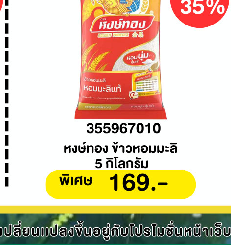 มหกรรมข้าวสาร 1-11 (3 May - 9 May 2026)