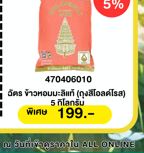 มหกรรมข้าวสาร 1-12 (3 May - 9 May 2026)