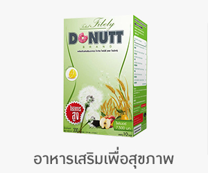 อาหารเสริมเพื่อสุขภาพ