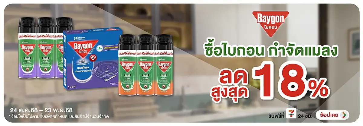 Hero-HPMK- ไบกอน กำจัดแมลง ลดสู(2) 2423.11.25 H12