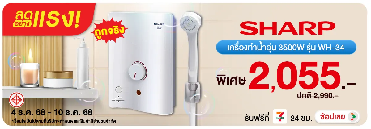 ลดอย่างแรง-NON-ลดอย่างแรง Sharp เคร 0410.12.25 H12
