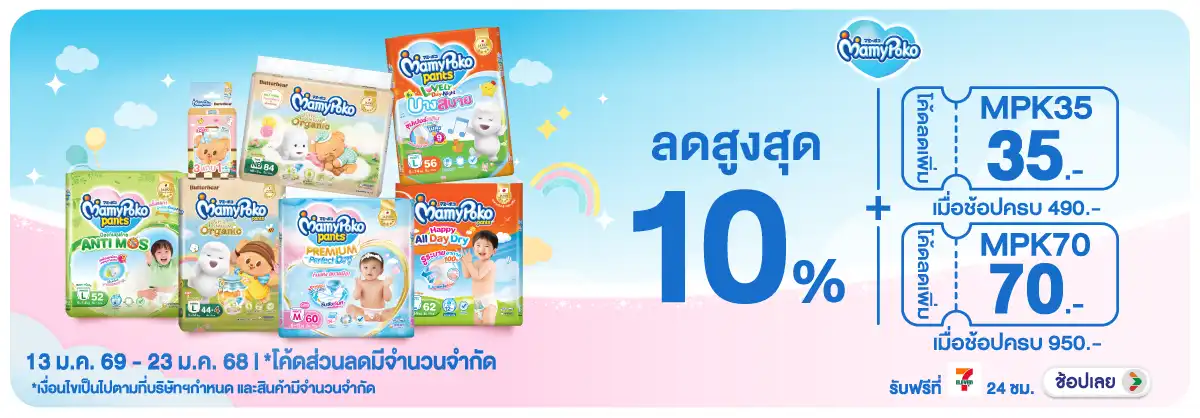 Hero-MK- 1. ซื้อผ้าอ้อมเด็ก ผ(24) 13-23.01.26 H12