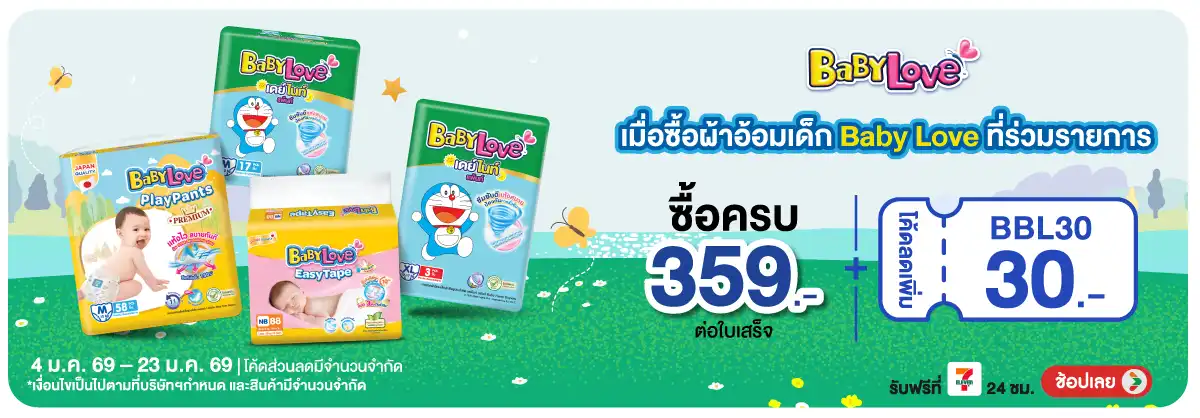 Hero-MK- เมื่อซื้อผ้าอ้อมเด็ก(66) 04-23.01.26 H12