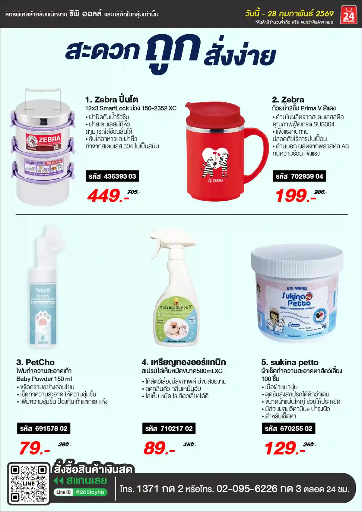 สิทธิพนักงาน สัตว์เลี้ยง Jan 2