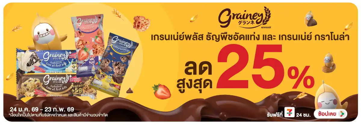 Hero-Eat- ซื้อ เกรนเน่ย์ ที่ร่(370) 24-23.02.26 H12