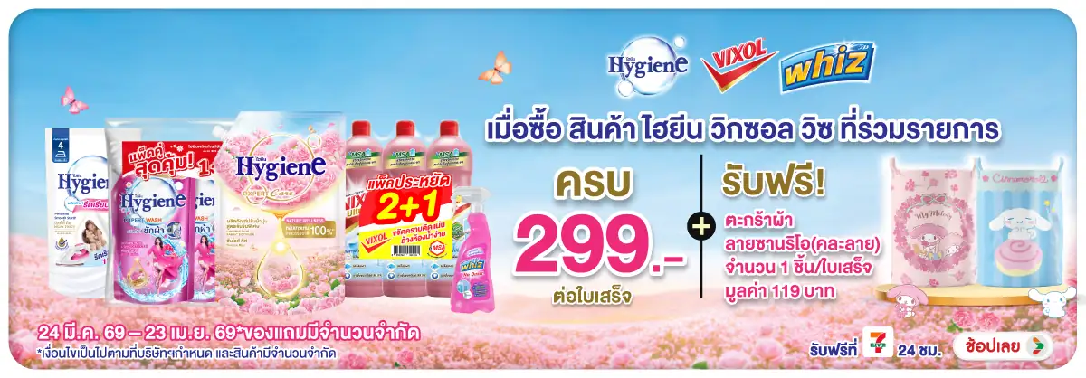 Hero-HPMK- เมื่อซื้อ สินค้า ไฮย(812) 24-23.04.26 H12
