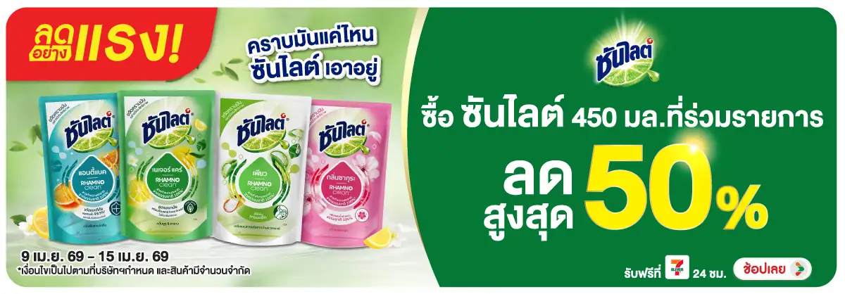 Hero-HPMK- ลดอย่างแรง ซันไลต์ 4(1006) 09-15.04.26 H12