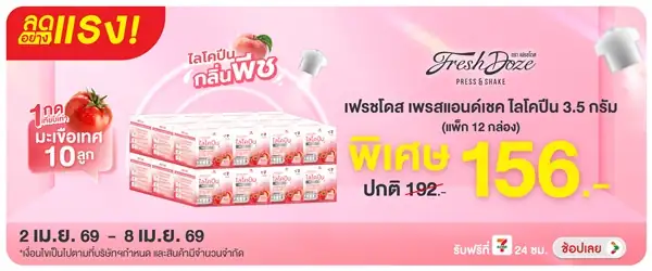 Hero-Drink- ลดอย่างแรง เฟรชโดส เ(1032) 02-08.04.26 H60