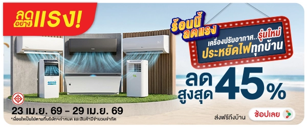 ลดอย่างแรง-NON ลดอย่างแรงร้อนนี้ลดแ(87) 23.04.2026-30.04.2026 H60