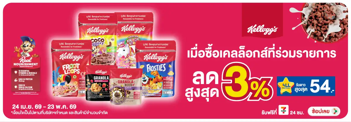 Hero-Eat- ซื้อเคลล็อกส์ที่ร่วม(1323) 24-23.05.26 H12