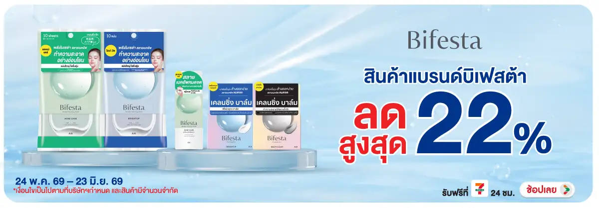 Hero-BTHL- Bifesta ลดสูงสุด 22 (1584) 24-23.06.26 H12